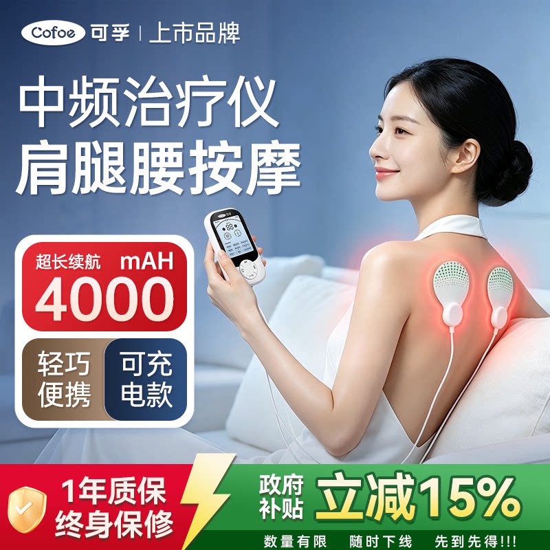 可孚中频理疗仪脉冲电疗医用同款家用治疗腰椎腰肌劳损按摩器专用