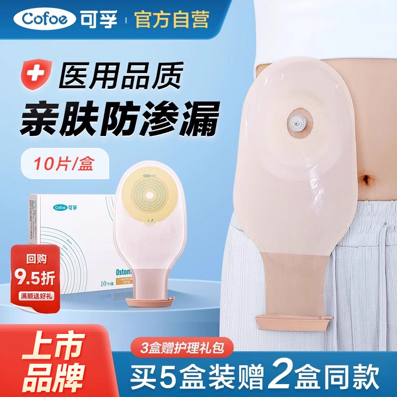 可孚一件式造口袋肛肠改道造瘘袋