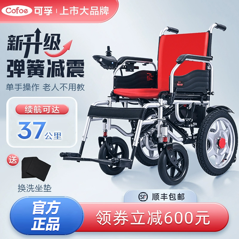 可孚电动轮椅老年便携智能全自动