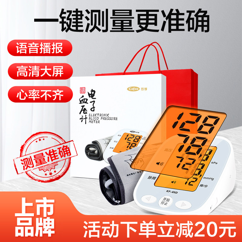 可孚家用只能电子血压计65d图片
