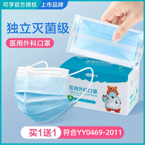 可孚医用外科口罩独立包装