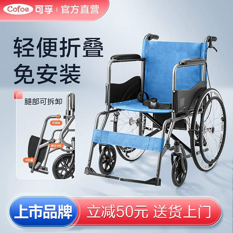 可孚轮椅轻便可折叠简易推车老人专用超轻代步手动便携式减震能椅
