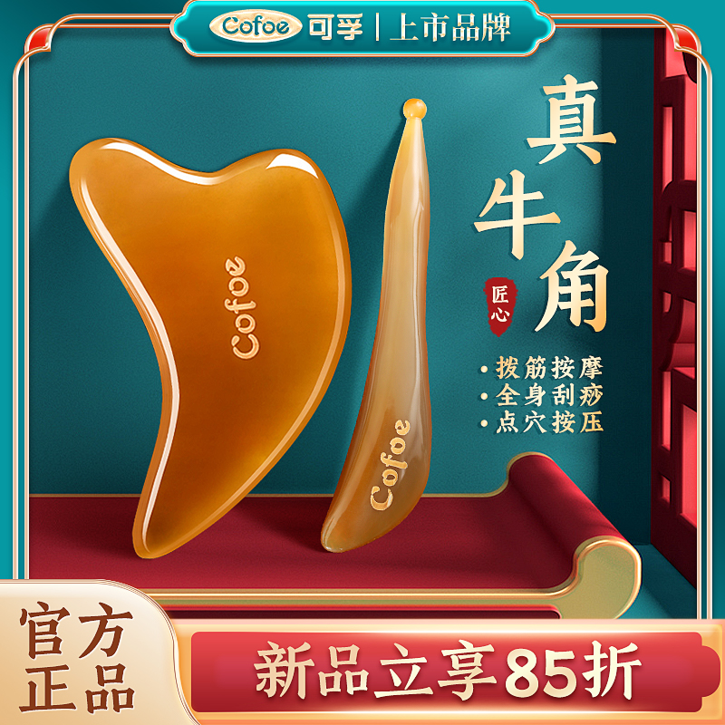 可孚面部刮痧板白水牛角全身通用拨筋棒美容脸部提拉按摩正品