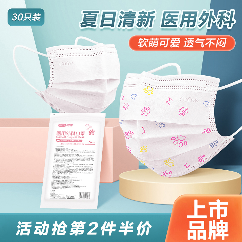 可孚医用外科口罩白色印花一次性