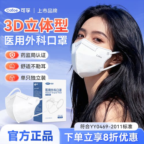 可孚医用外科口罩3d立体女生可爱