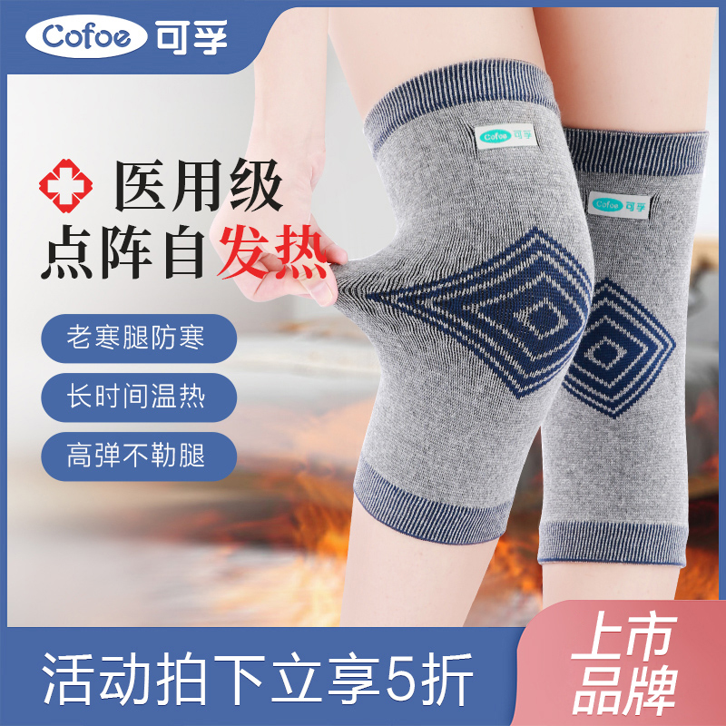 可孚自发热护膝医用热敷防寒保护