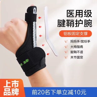 可孚护腕腱鞘炎大拇指护套男扭伤手腕医用固定器保护手指女妈妈手