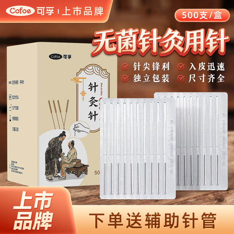 针灸针一次性无菌500支带套管