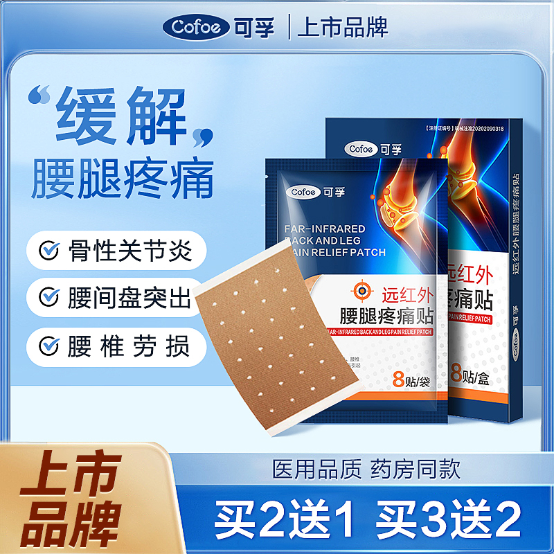 腰间盘突出肩周炎专用贴膏颈椎病