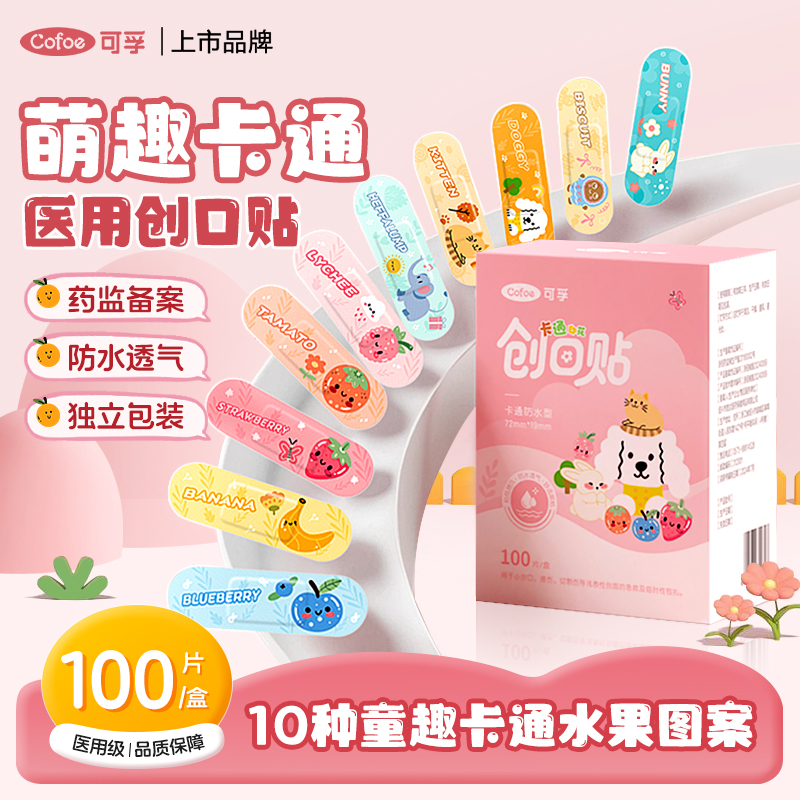 可孚医用卡通创口贴防水透气可爱