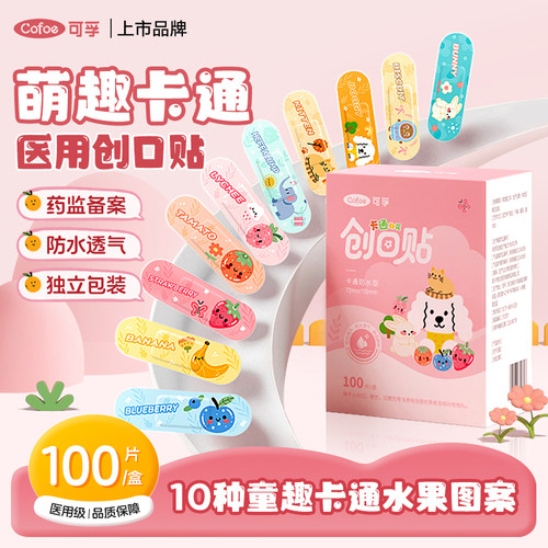 可孚医用卡通创口贴防水透气可爱