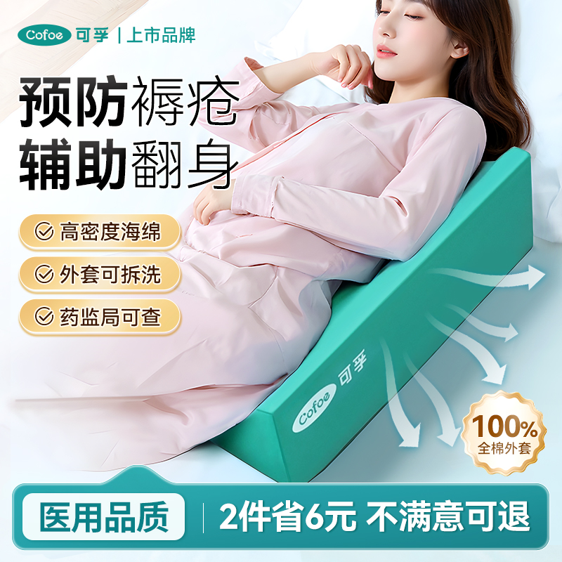 可孚医用翻身枕老人防褥疮三角枕