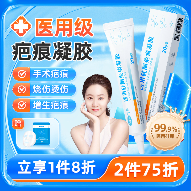 可孚祛疤膏医用硅酮凝胶疤痕