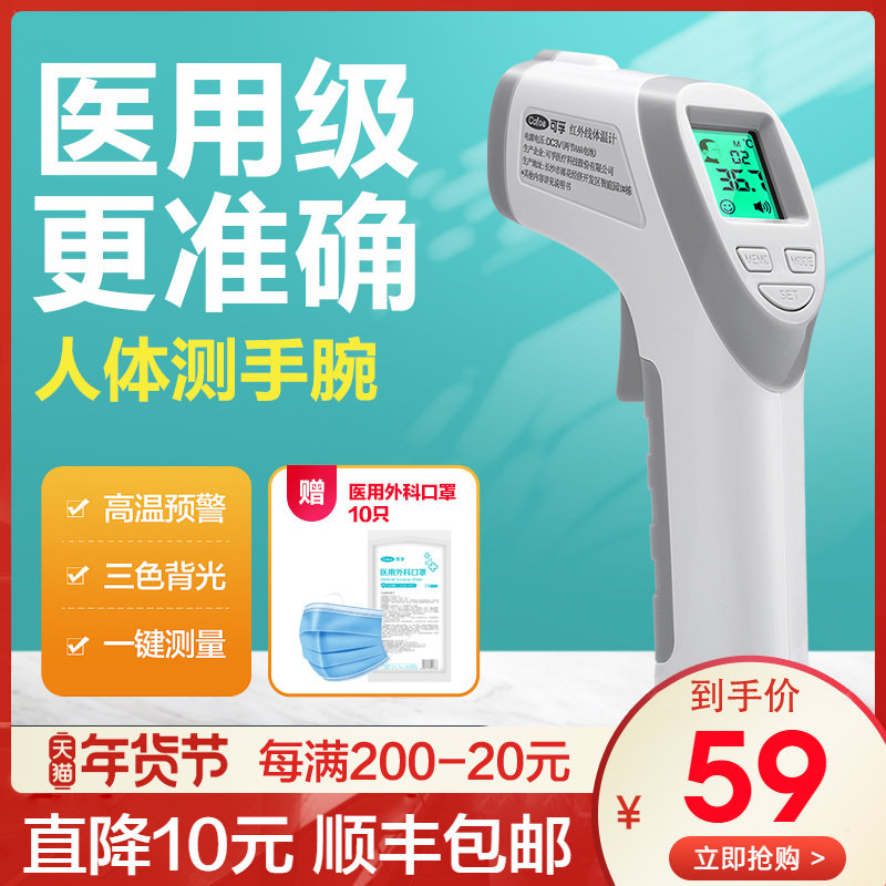 可孚红外线额温枪手持式医专用高精度测温计人体手腕家用测体温仪|msdalam kategori ubat-ubatan OTC/Peralatan perubatan/Bekalan Perancangan Keluarga, Peralatan perubatan, kelas termometer - dari Buy2taobao.com untuk memberikan perkhidmatan ejen Taobao profesional membeli