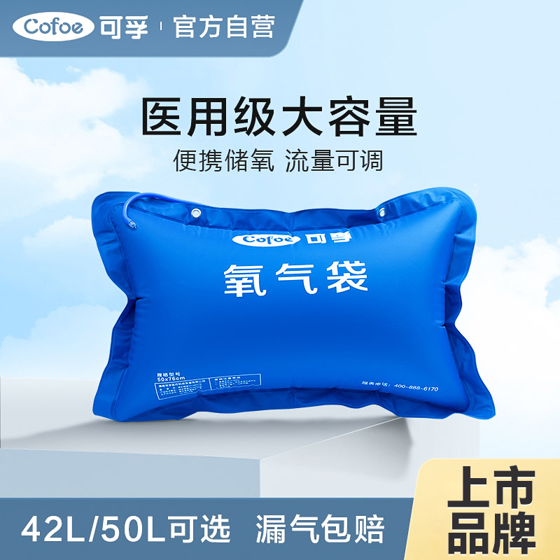 可孚医用氧气袋便携式孕妇