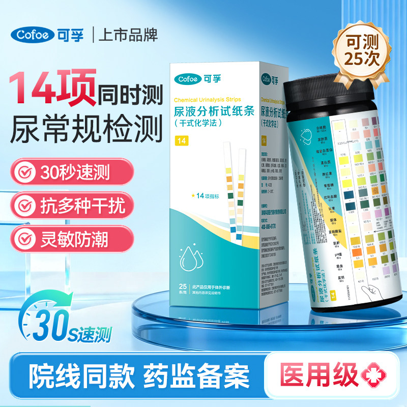 可孚14项尿常规尿蛋白肌酐肾炎尿液分析试条尿路感染尿酮检测试纸