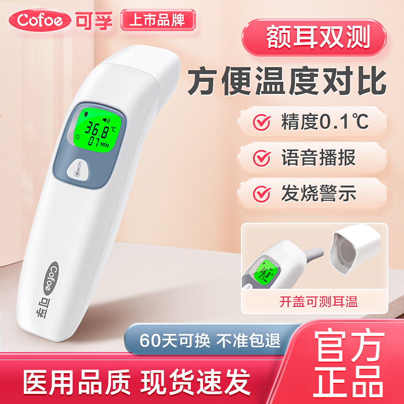 可孚耳温枪婴儿医专用精准体温计