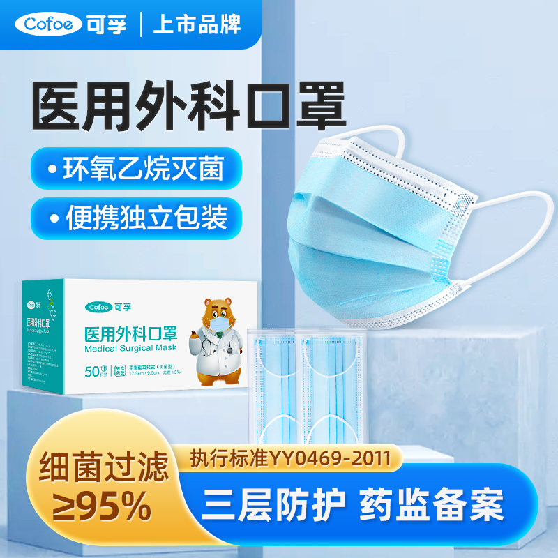 可孚医用外科一次性医疗防护口罩