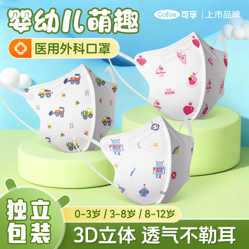 可孚口罩医用外科婴幼儿童专用3d