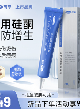 可孚医用硅酮修复凝胶疤痕膏剖腹产增生点痣痘印