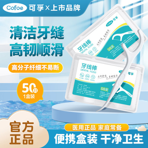 牙线棒牙签家庭装超细便携式盒装