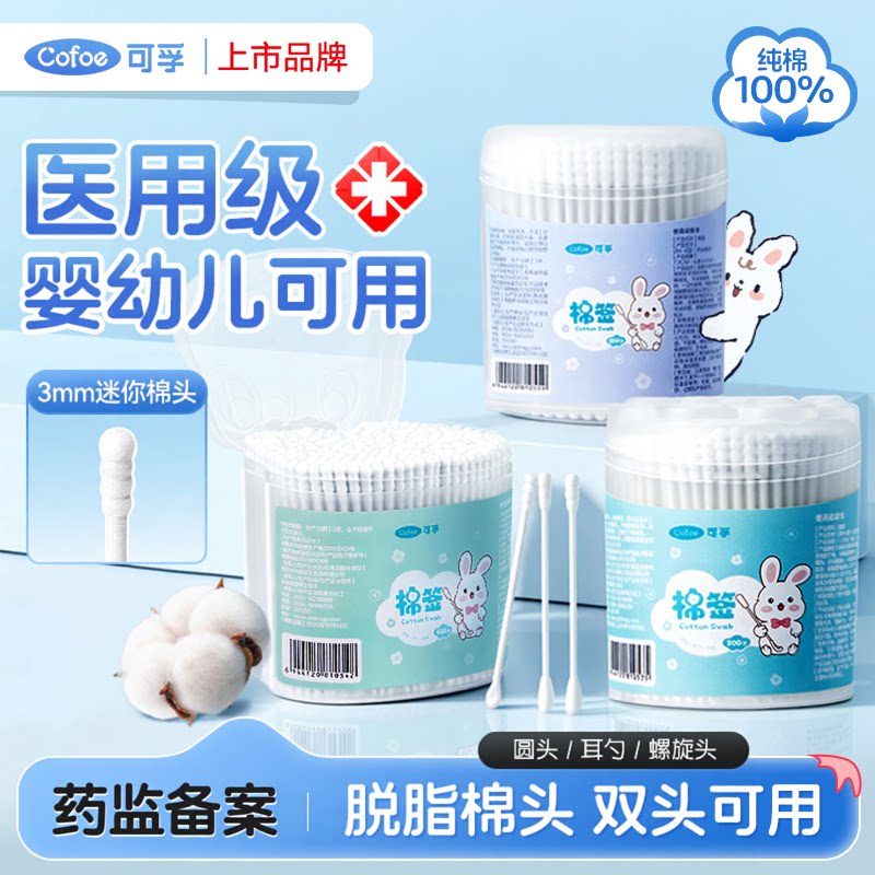 可孚医用婴儿棉签双头掏耳挖鼻屎图片