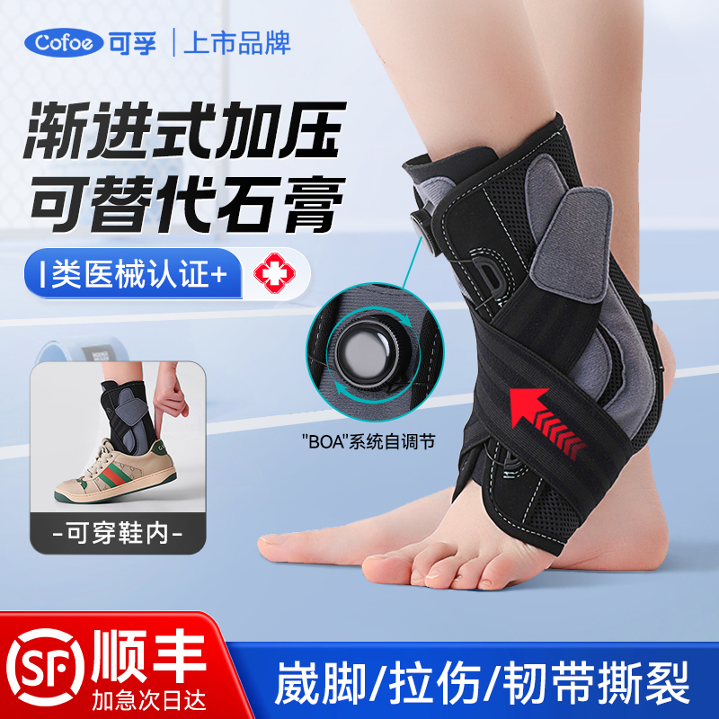 可孚医用护踝防崴脚韧带扭伤运动
