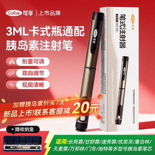 可孚胰岛素注射笔打门冬30德谷甘精甘舒霖长秀霖通用笔低痛注射器
