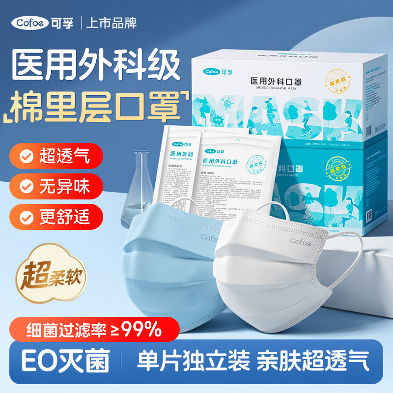 可孚棉里层医用外科一次性医疗口罩灭菌独立包装防尘防花粉高颜值,医疗器械,口罩（器械）,淘宝优惠券,粉丝福利购,淘宝优惠卷