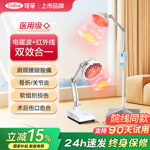 可孚医用红外线理疗灯家用tdp烤神灯风湿关节炎特定电磁波治疗仪