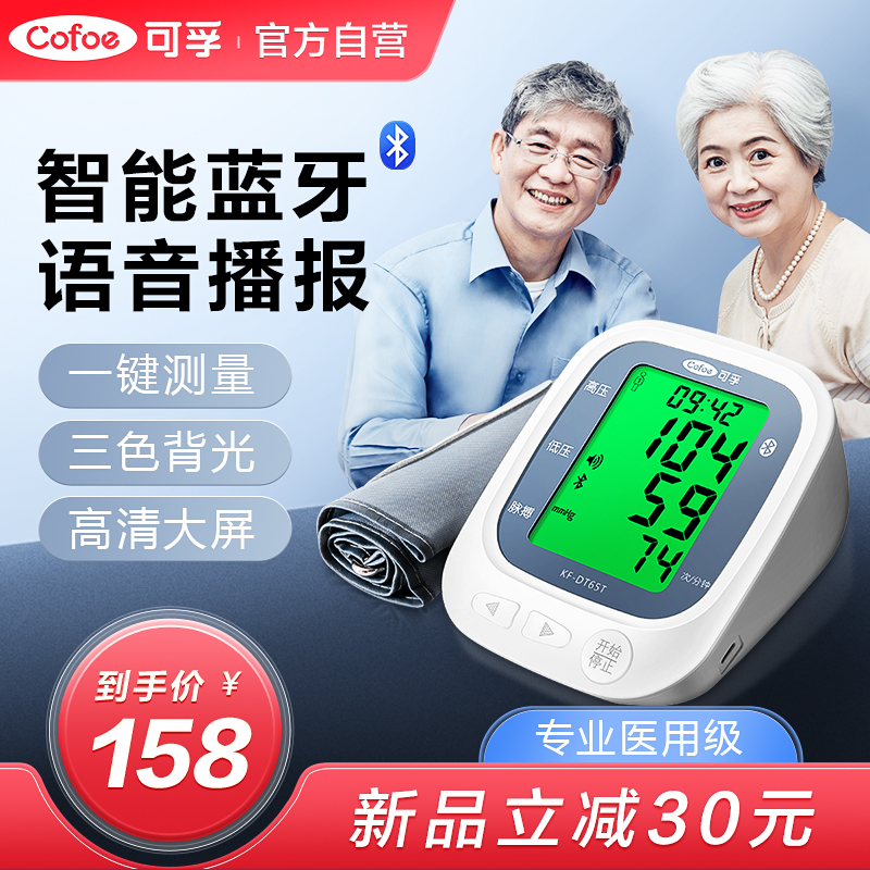 智能加压 蓝牙传输 三色背光 语音播报