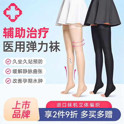 可孚静脉曲张弹力袜治疗型长筒袜