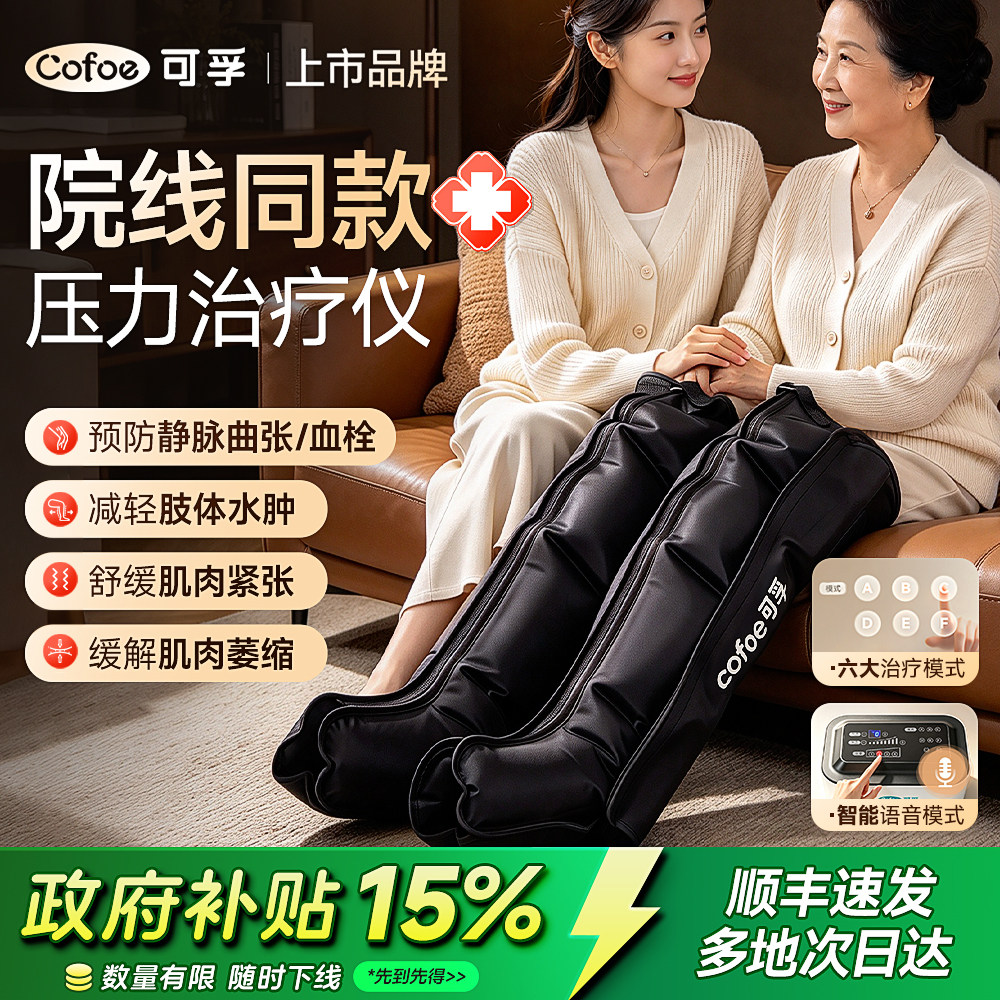 可孚空气波压力理疗仪气压治疗医用下肢防血栓静脉曲张腿部按摩器