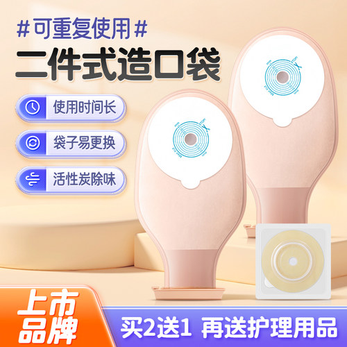 可孚造口袋二件式造瘘底盘袋子