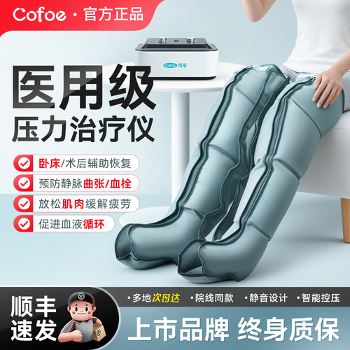 可孚空气波压力理疗仪气压治疗机