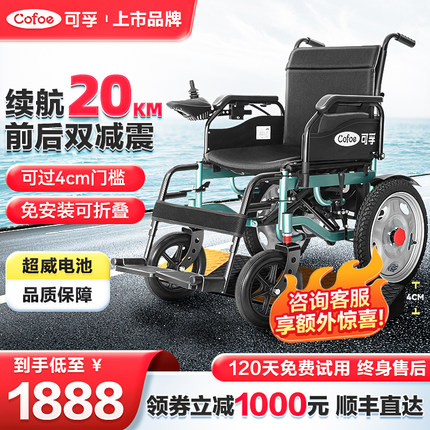 可孚电动轮椅老人专用轻便折叠轻巧小型便携智能全自动老年代步车