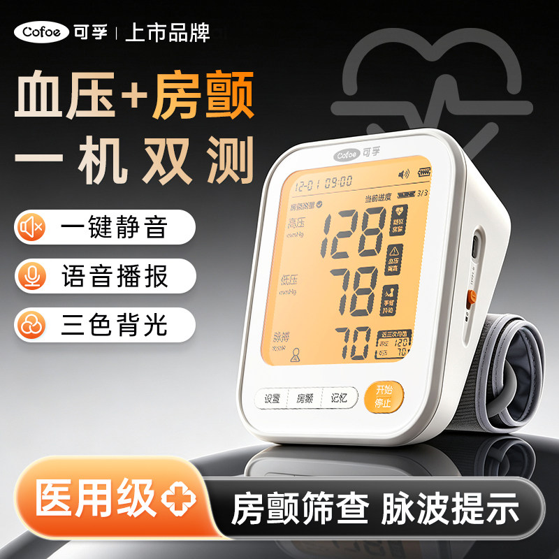 可孚房颤电子血压计高精准测量仪图片