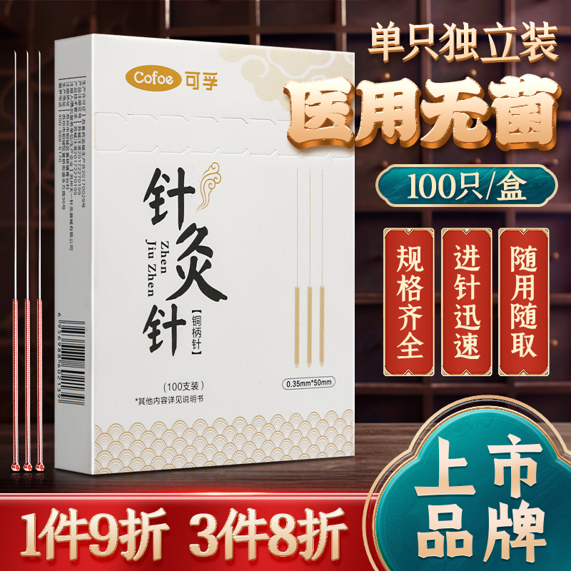可孚针灸针一次性无菌100只独立