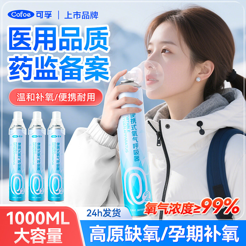 可孚氧气瓶便携式医用老人吸氧小型家用吸氧器罐孕妇专用高原旅游,医疗器械,制氧机/氧气袋/氧气瓶,淘宝优惠券,粉丝福利购,淘宝优惠卷