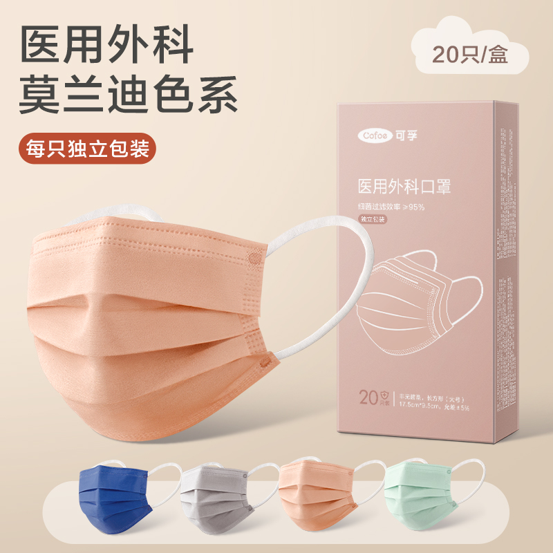 莫兰迪色医用外科口罩高颜值时尚