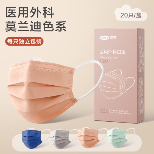 莫兰迪色医用外科口罩高颜值时尚