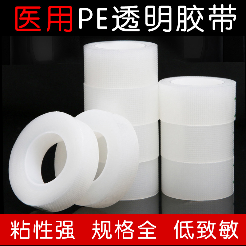 可孚医用胶布pe透气聚乙烯