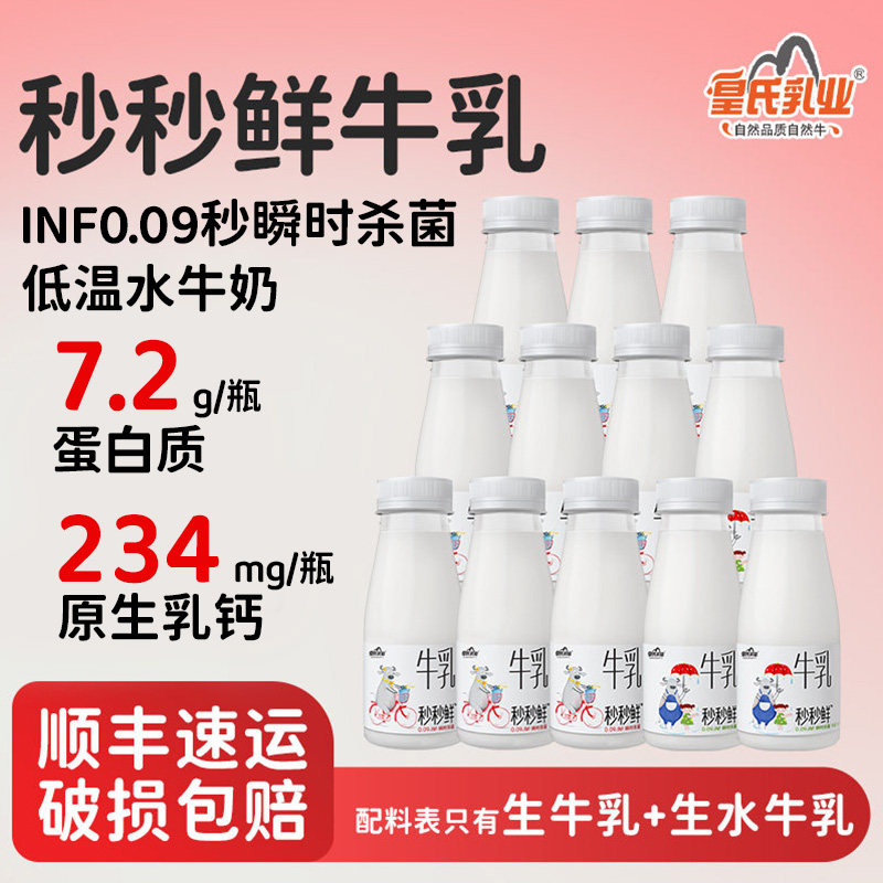 皇氏乳业秒秒鲜牛乳180ml*12瓶低温水牛奶儿童孕妇高钙纯牛奶gz