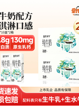 皇氏水牛纯牛奶200ml*10盒*2箱水牛奶配方儿童学生孕妇高钙牛奶