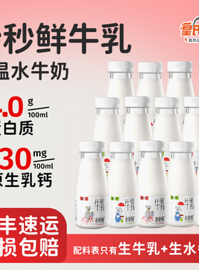 皇氏水牛秒秒鲜牛乳180ml*12瓶低温水牛奶配方儿童孕妇高钙纯牛奶