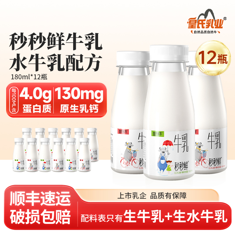 皇氏水牛秒秒鲜牛乳180ml*12瓶低温水牛奶配方儿童孕妇高钙早餐奶