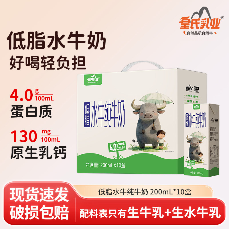 P皇氏乳业低脂水牛纯牛奶200ml*10盒水牛奶儿童学生孕妇早餐牛奶