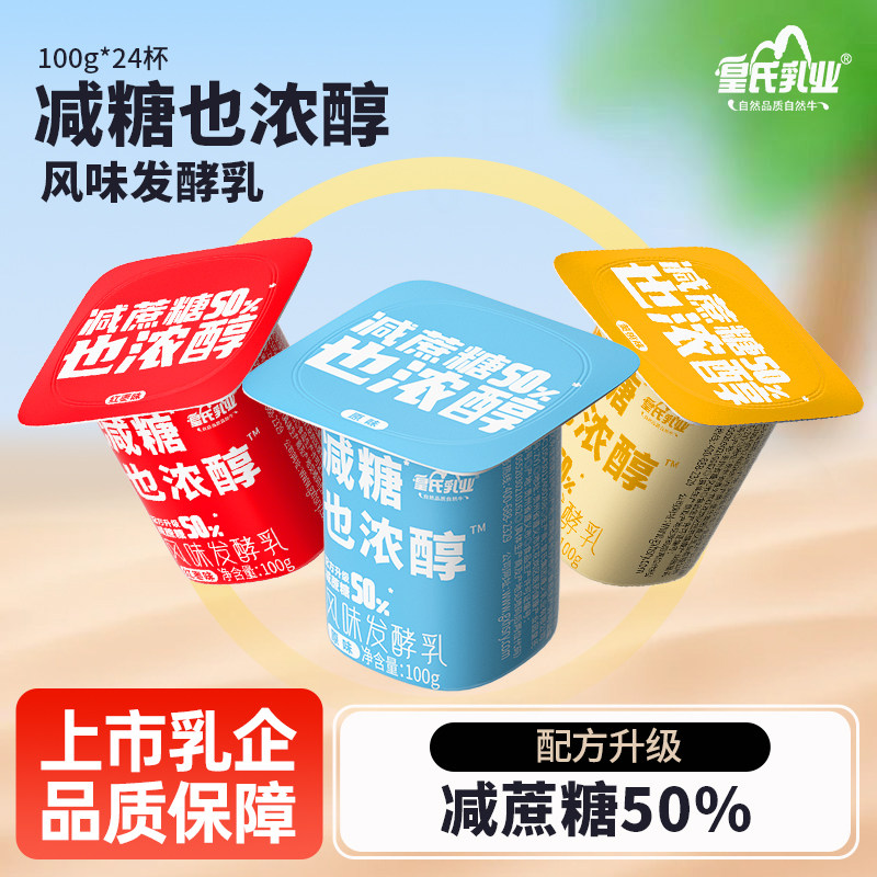 皇氏乳业减糖也浓醇低温风味发酵乳100g*24杯儿童原味风味小酸奶