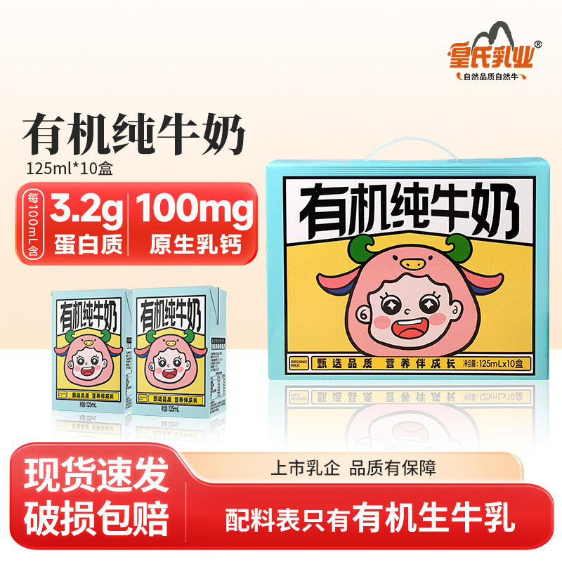 皇氏乳业有机纯牛奶整箱125ml*10盒儿童学生孕妇营养早餐牛奶纯奶