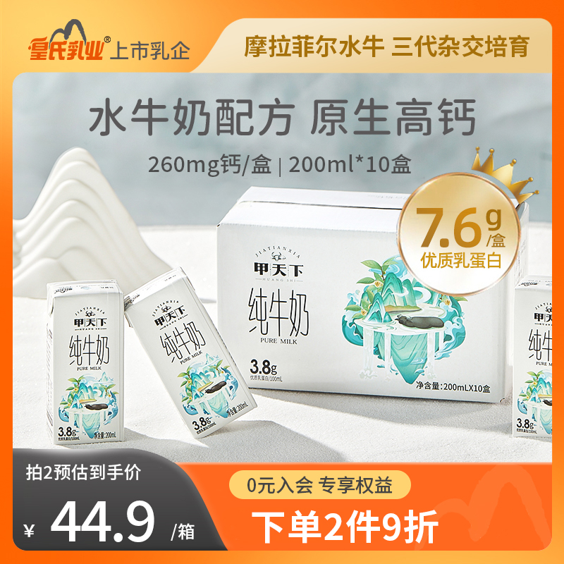 皇氏乳业甲天下3.8蛋白纯牛奶